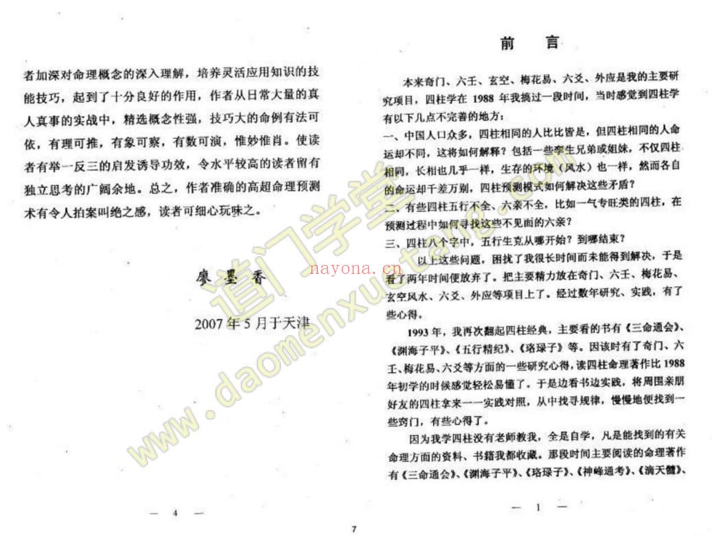 [周易]四柱独门铁口直断–刘文元-道门学堂_道医网