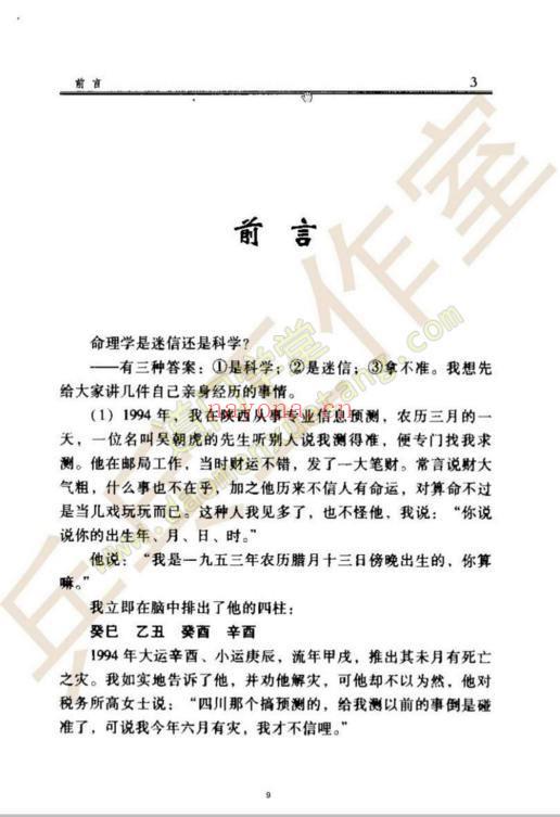 四柱玄机(张志春 )-道门学堂_道医网