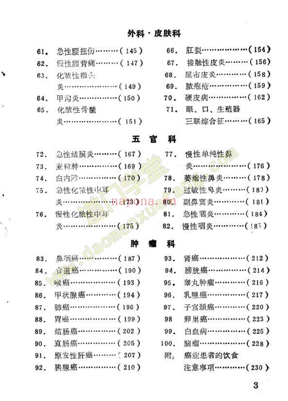 百病良方—第二集（高清版）增订本-道门学堂_道医网