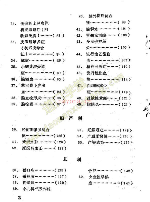 百病良方—第二集（高清版）增订本-道门学堂_道医网