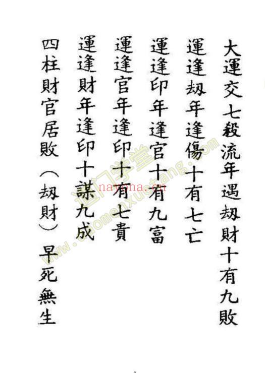 图解八字宝鉴-道门学堂_道医网