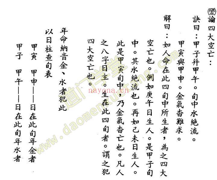 图解八字宝鉴-道门学堂_道医网