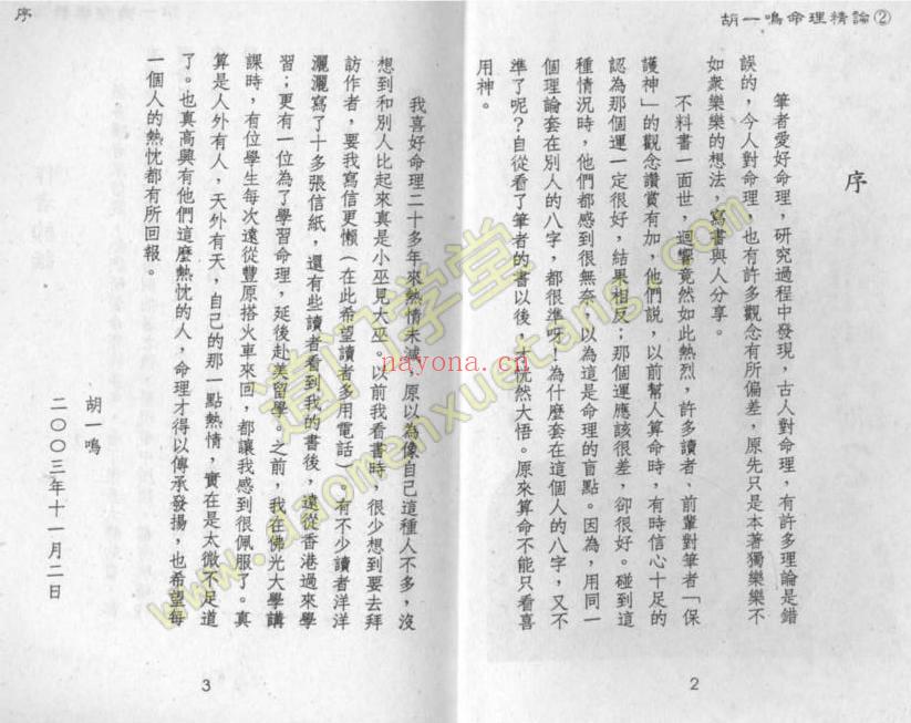 胡一鸣：命理精论2-道门学堂_道医网