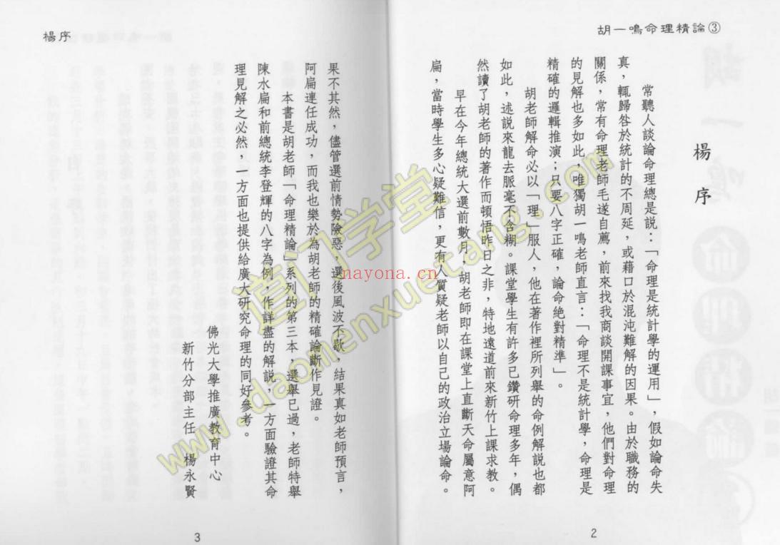 胡一鸣：命理精论三（上下）+胡一鸣命理实例-道门学堂_道医网