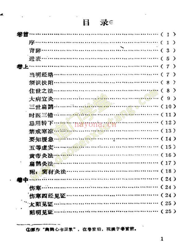 扁鹊心书-道门学堂_道医网