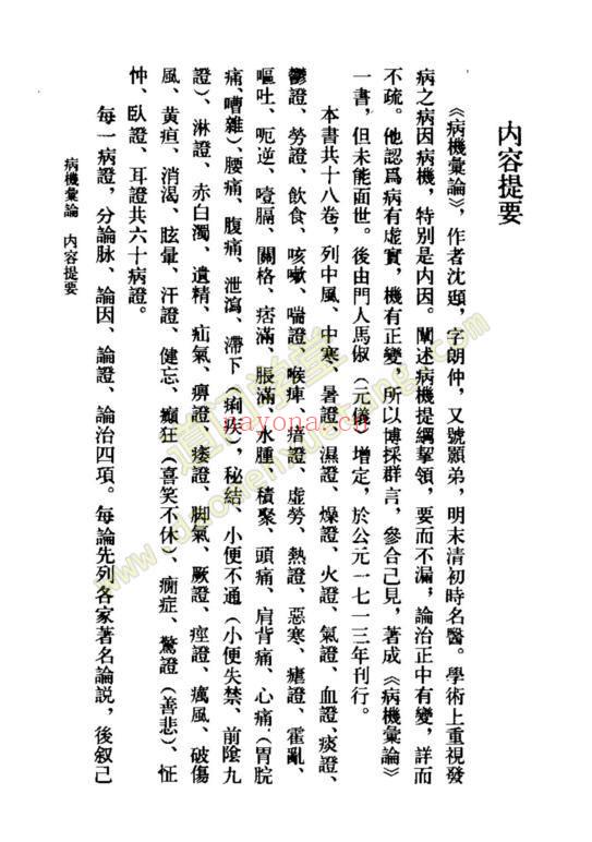 病机汇论-道门学堂_道医网