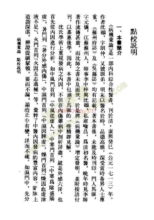 病机汇论-道门学堂_道医网