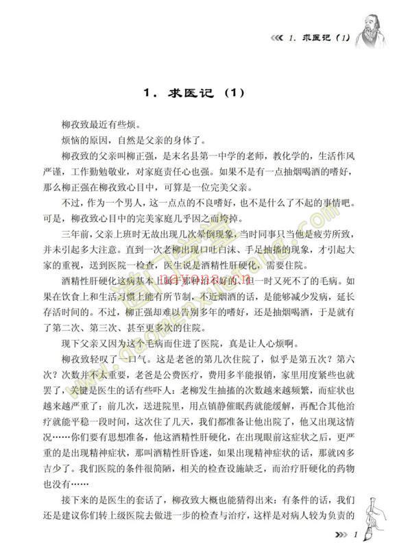 不传之秘－中医师是怎样炼成的-道门学堂_道医网