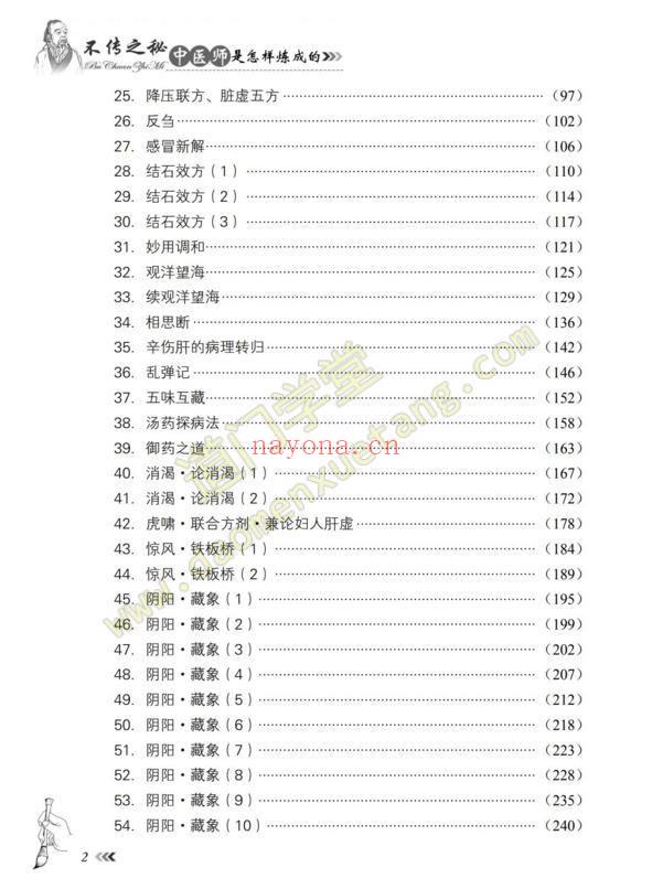 不传之秘－中医师是怎样炼成的-道门学堂_道医网