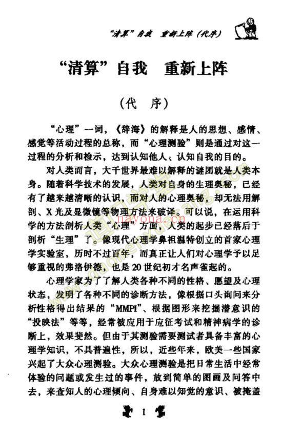 《算一算你的财运》pdf(刘天则)-道门学堂_道医网