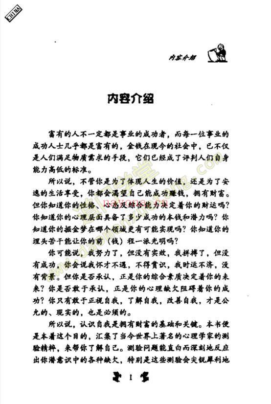 《算一算你的财运》pdf(刘天则)-道门学堂_道医网