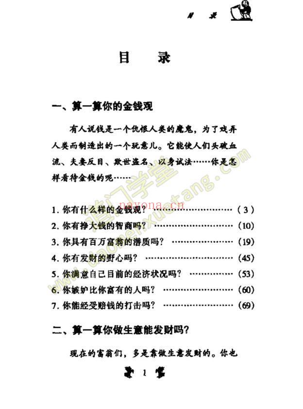 《算一算你的财运》pdf(刘天则)-道门学堂_道医网