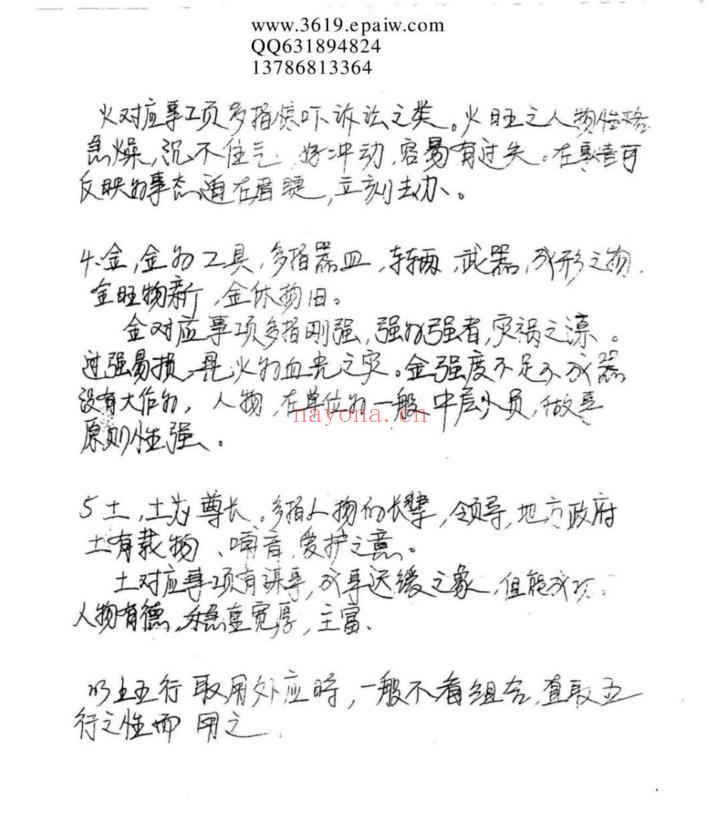 易卜仙人诀俏梅花高级面授班讲义及断事范列-道门学堂_道医网