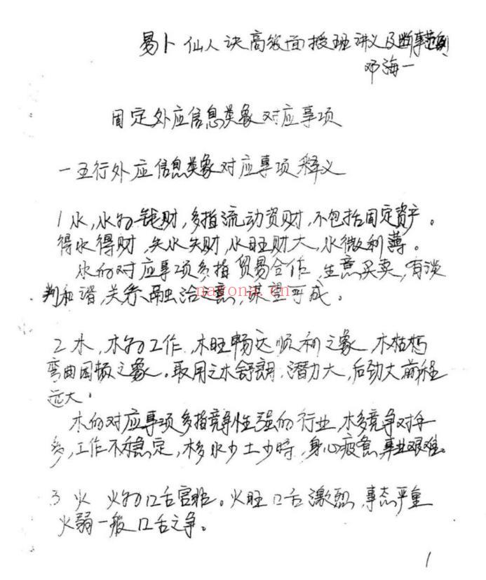 易卜仙人诀俏梅花高级面授班讲义及断事范列-道门学堂_道医网