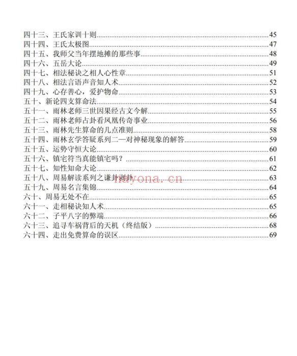 《周易论万事万物》2013版-道门学堂_道医网