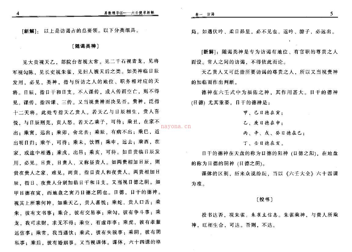 杨景磐《六壬捷录新解》百度网盘资源