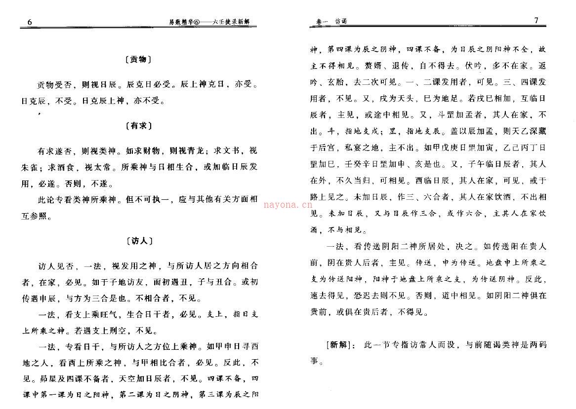 杨景磐《六壬捷录新解》百度网盘资源