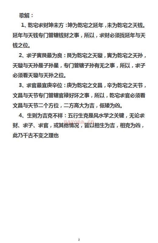 堪舆书籍《八宅风水布局与开门放水诀》八宅风水廿四山喜忌布局及开门放水诀百度网盘资源