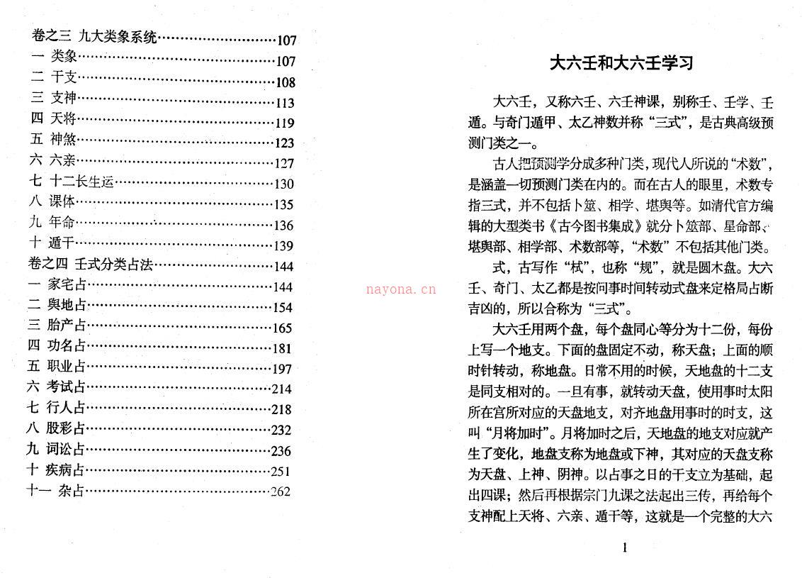 北海闲人《六壬金针》百度网盘资源(六壬金针北海闲人)