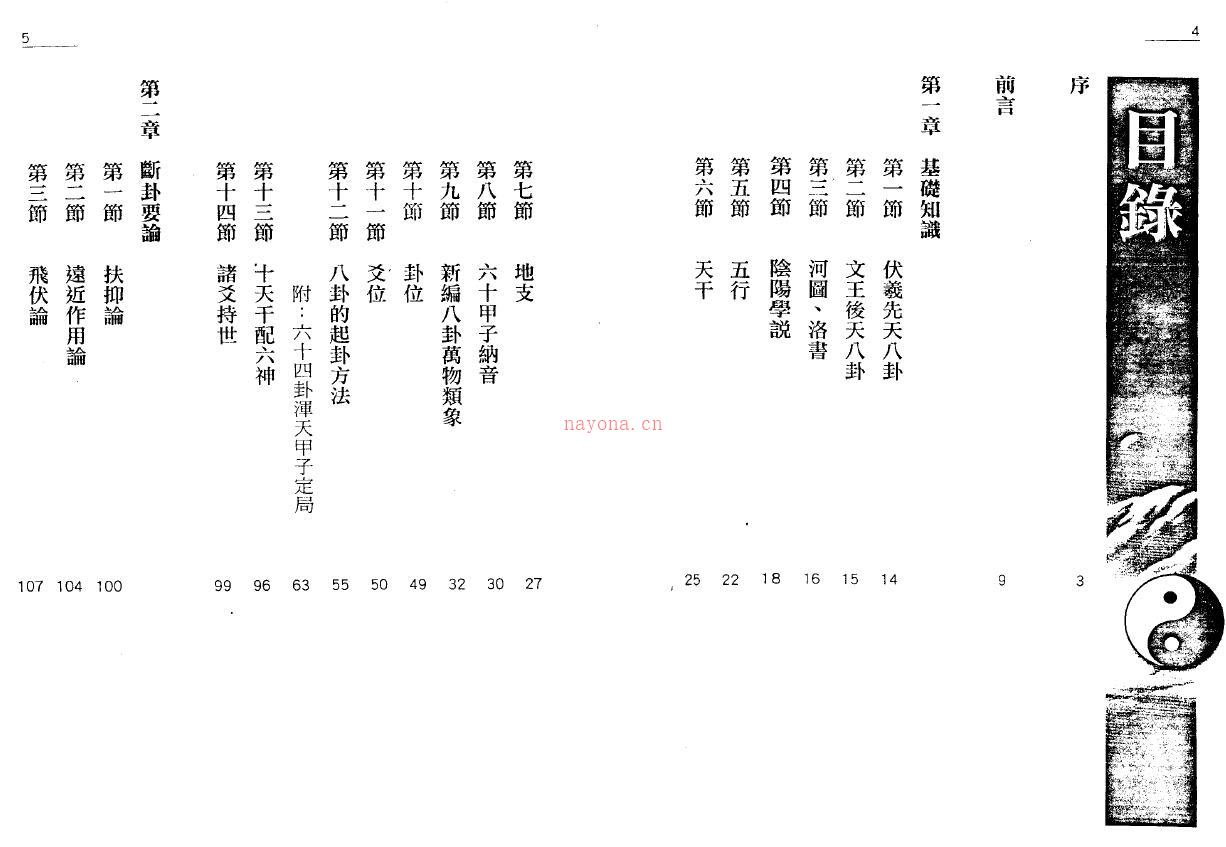 岳邦定《易卦透天机 六爻扶抑断卦法》百度网盘资源