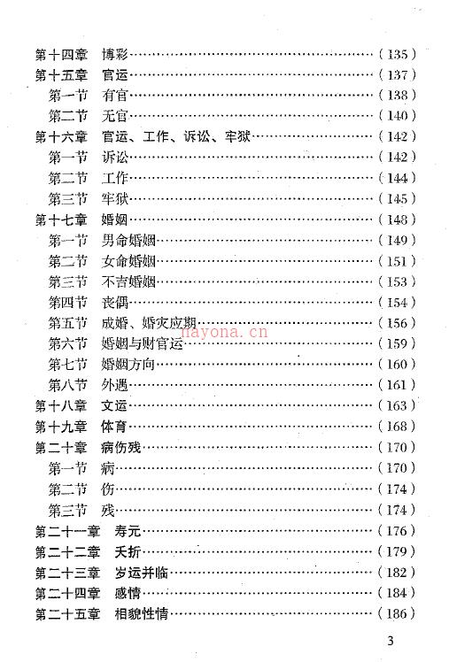 李涵辰《八字预测真踪》百度网盘资源(李涵辰八字准吗)