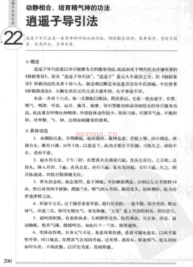 图解千年导引术经络功法全书-道门学堂_道医网