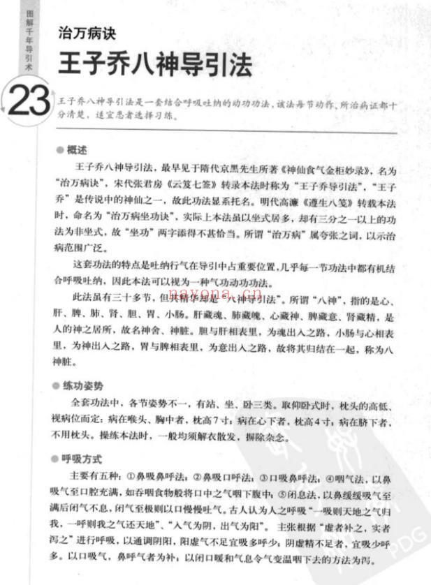 图解千年导引术经络功法全书-道门学堂_道医网