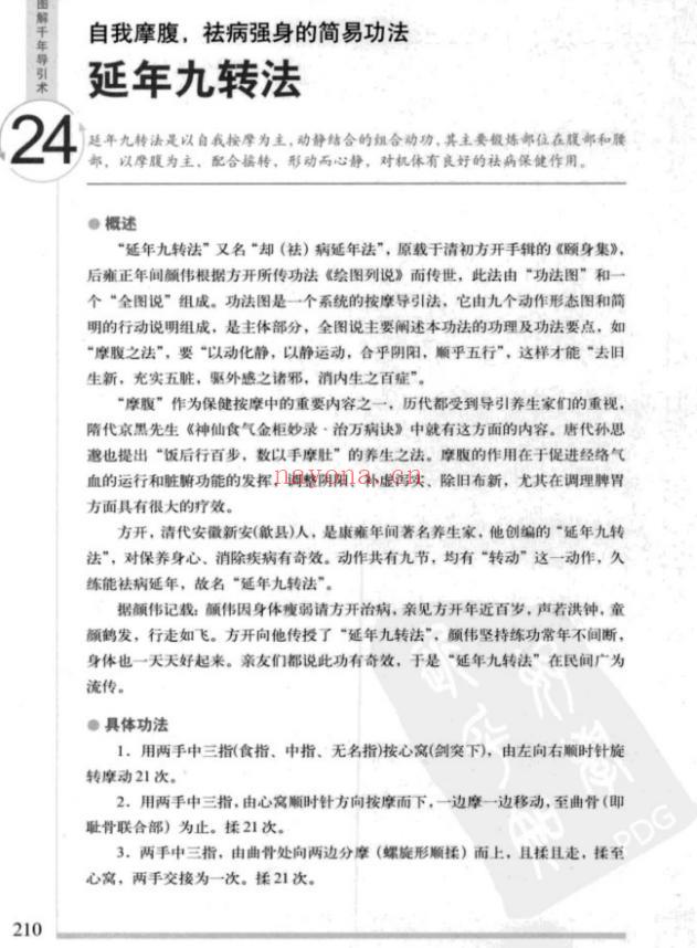 图解千年导引术经络功法全书-道门学堂_道医网