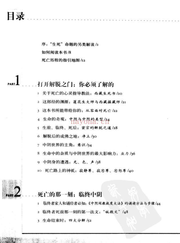 《图解西藏生死书》(莲花生大师原着)，认识生命轮回与解脱之道-道门学堂_道医网