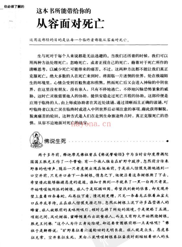 《图解西藏生死书》(莲花生大师原着)，认识生命轮回与解脱之道-道门学堂_道医网