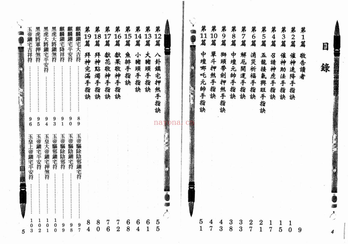 《五路财神开运符》招财符法大全-道门学堂_道医网