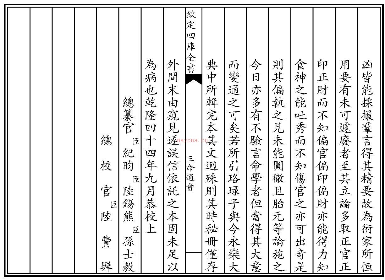 万民英《三命通会》十二卷 四库全书版百度网盘资源(三命通会作者万民英)