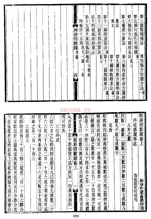 《周易倚数录》28页百度网盘资源