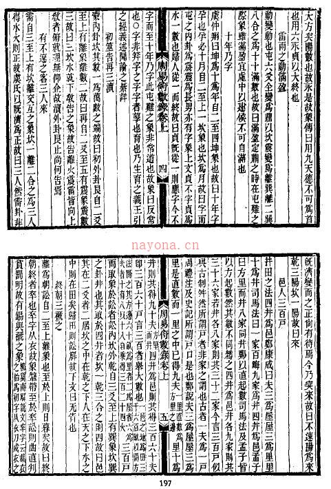 《周易倚数录》28页百度网盘资源