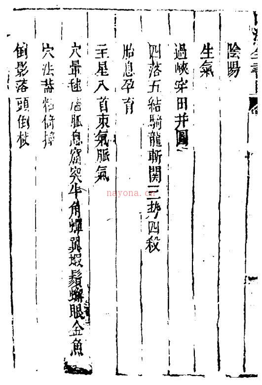 (清)叶九升《山法全书》(古本）1761页 三合风水百度网盘资源