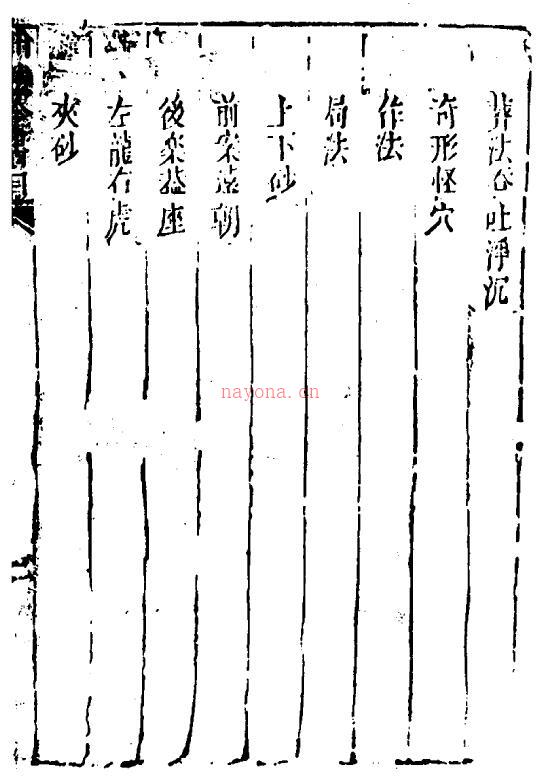 (清)叶九升《山法全书》(古本）1761页 三合风水百度网盘资源