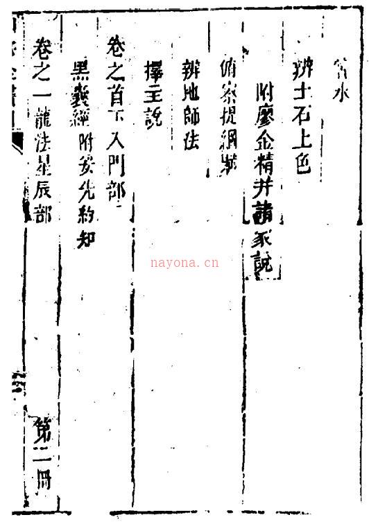 (清)叶九升《山法全书》(古本）1761页 三合风水百度网盘资源