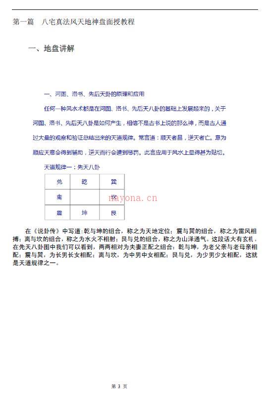 《八宅真法风水天地神盘面授教程与资料》118页百度网盘资源(八宅真法风水教程大公开)