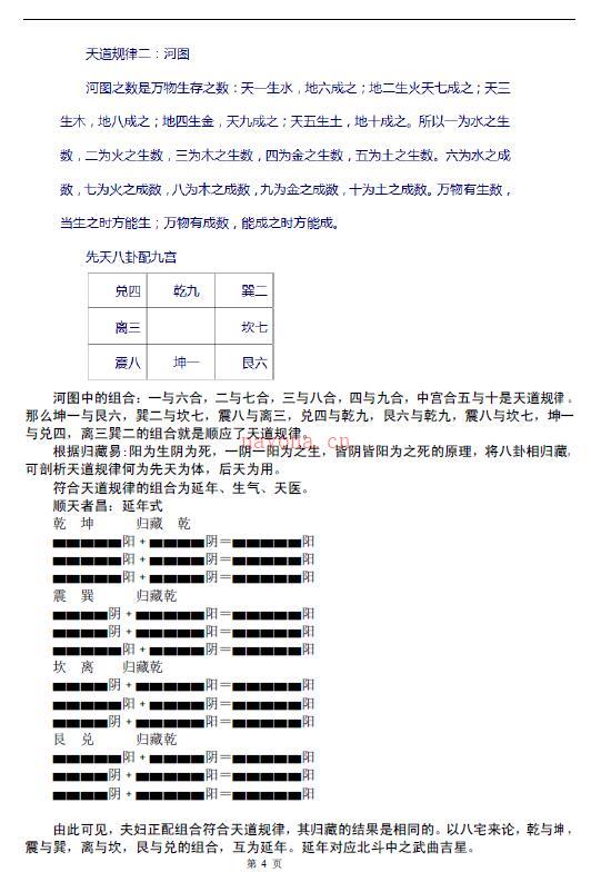 《八宅真法风水天地神盘面授教程与资料》118页百度网盘资源(八宅真法风水教程大公开)