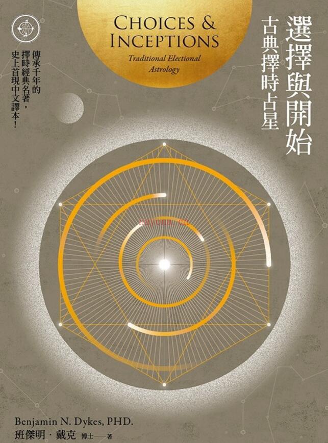 班杰明·戴克博士《选择与开始：古典择时占星》百度网盘资源(班杰明博士结局)