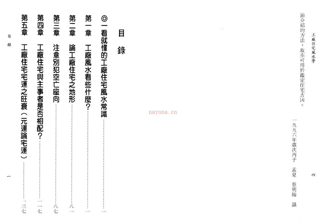 蔡明翰《工厂住宅风水学》百度网盘资源