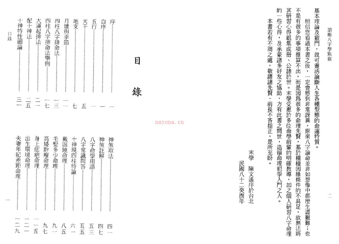 陈文遥《顶极八字学点窍》百度网盘资源(顶级八字学解析陈文遥)