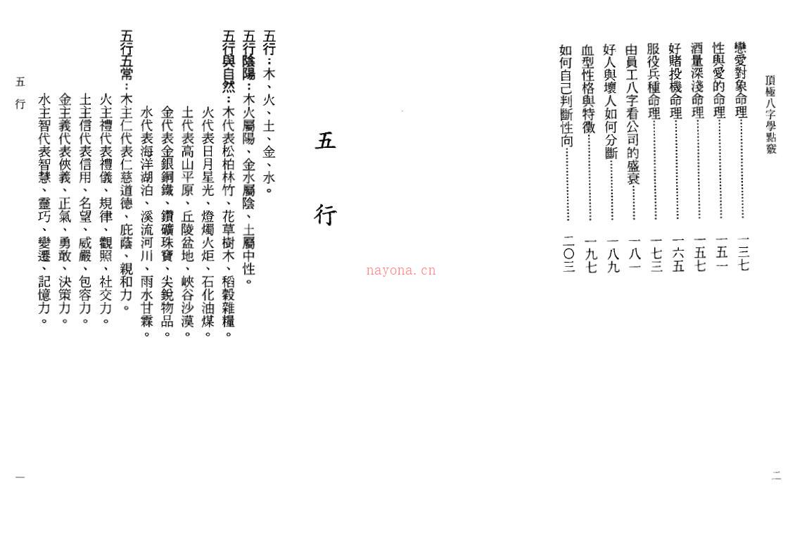 陈文遥《顶极八字学点窍》百度网盘资源(顶级八字学解析陈文遥)