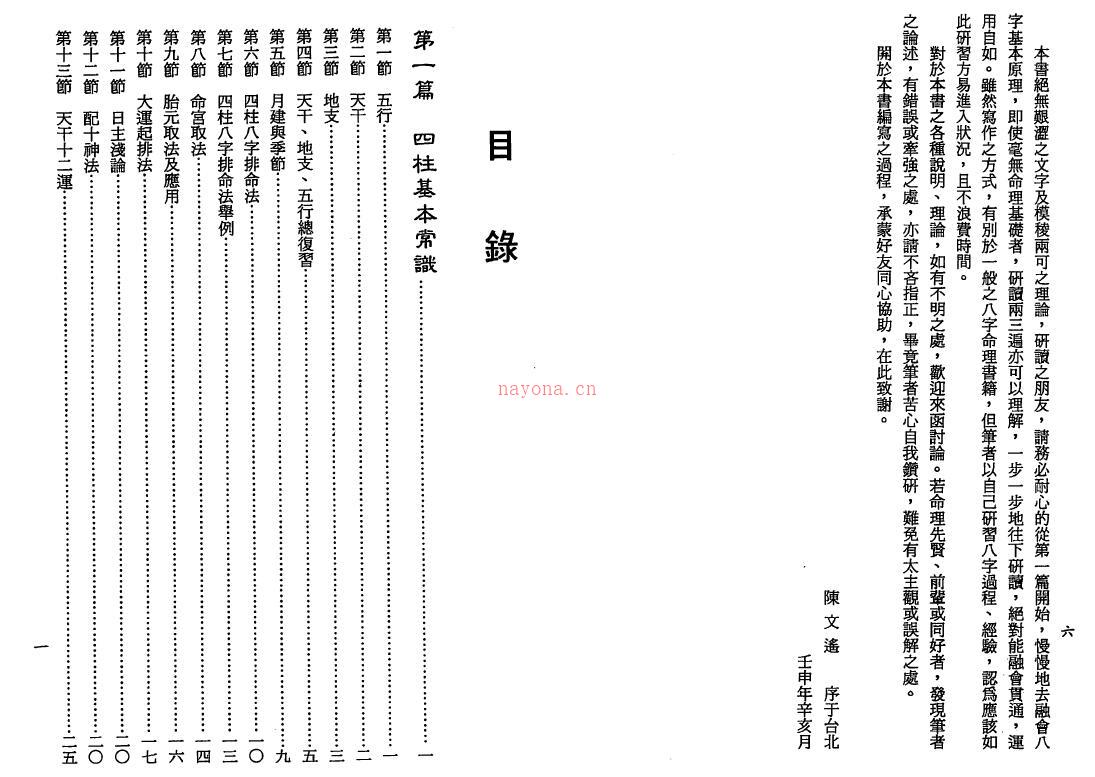 陈文遥《顶极八字学解析》百度网盘资源(顶级八字学解析陈文遥)