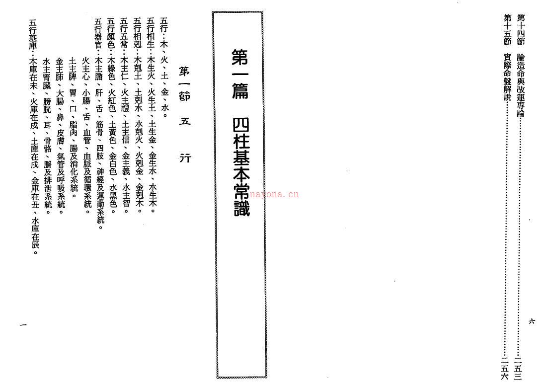 陈文遥《顶极八字学解析》百度网盘资源(顶级八字学解析陈文遥)