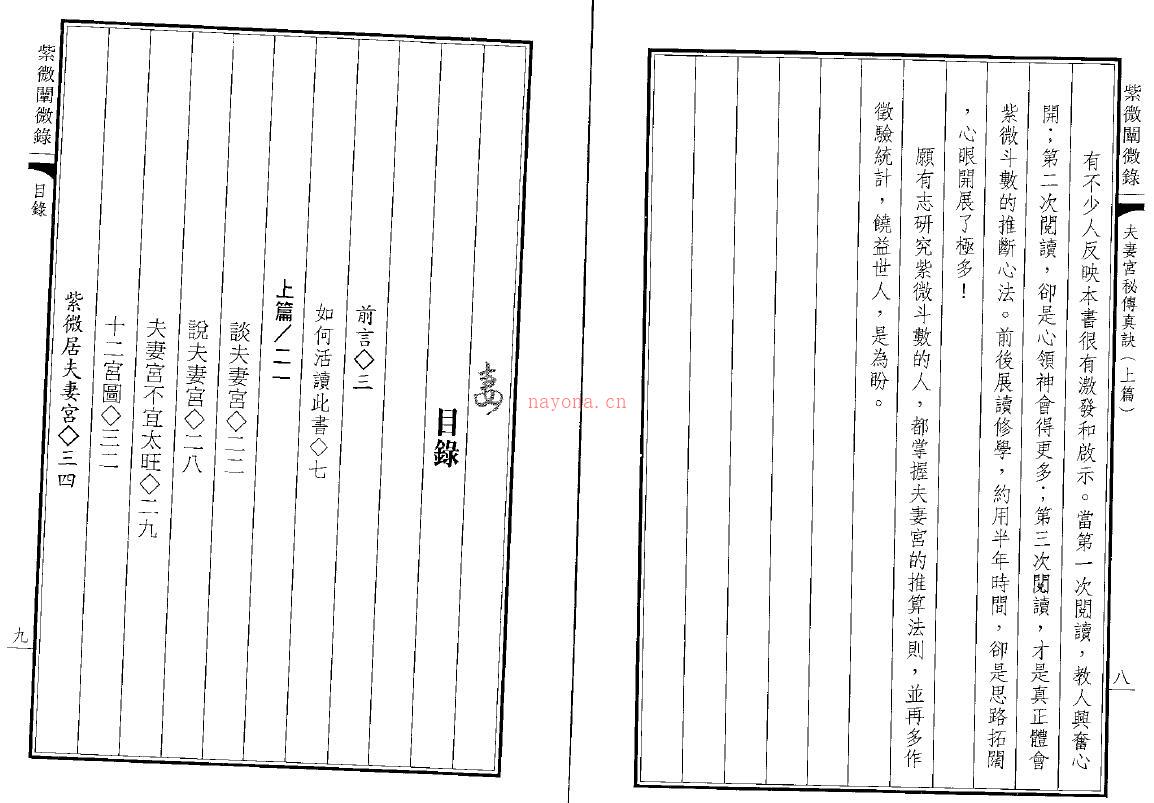 陈雪涛《夫妻宫密传真诀》紫薇阐微录 上下篇合订本百度网盘资源