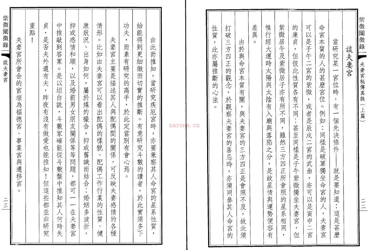 陈雪涛《夫妻宫密传真诀》紫薇阐微录 上下篇合订本百度网盘资源