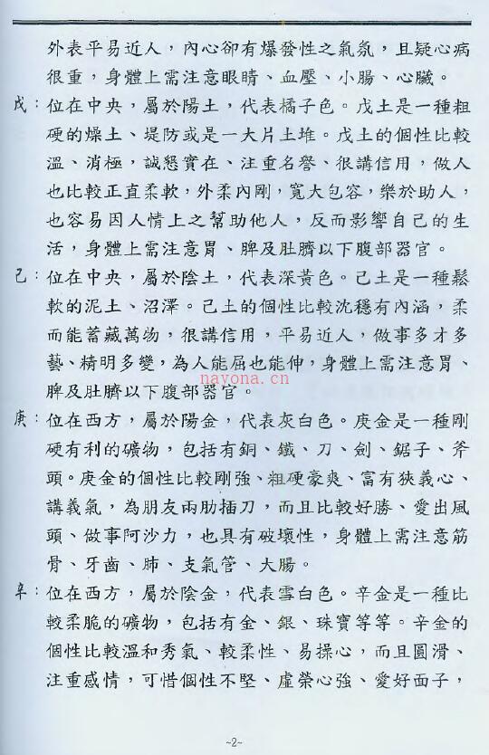 陈宥名 《八字中高阶课程讲义》百度网盘资源