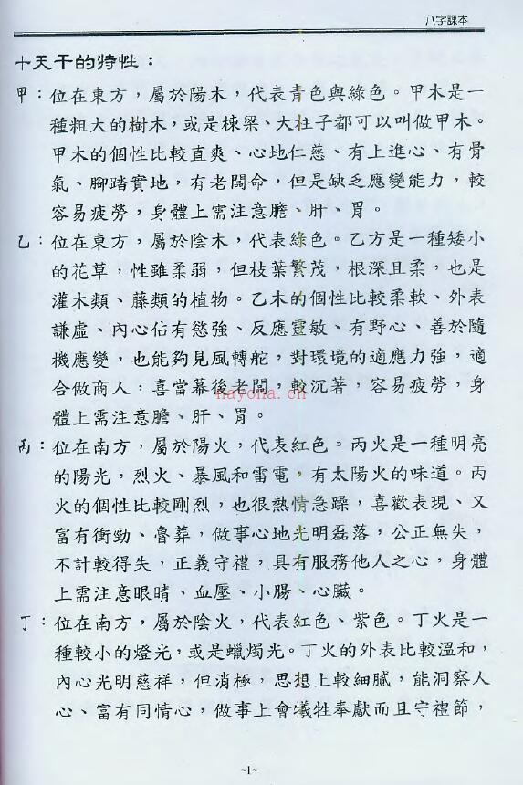 陈宥名 《八字中高阶课程讲义》百度网盘资源