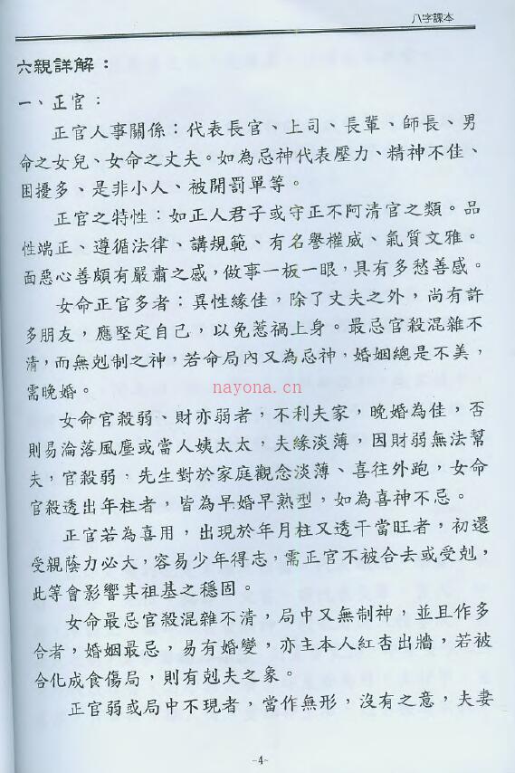 陈宥名 《八字中高阶课程讲义》百度网盘资源